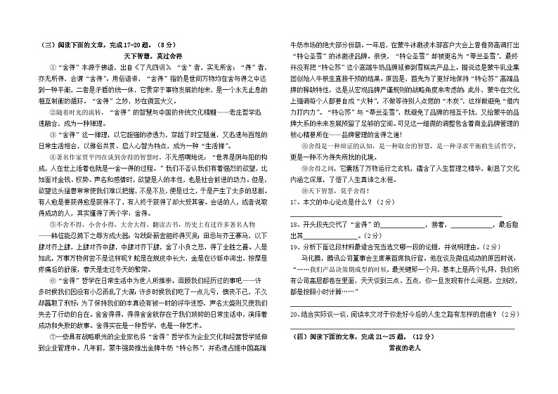 云南省昆明市东川区第二中学2024--2025学年九年级下学期入学测试语文试卷及答案第3页