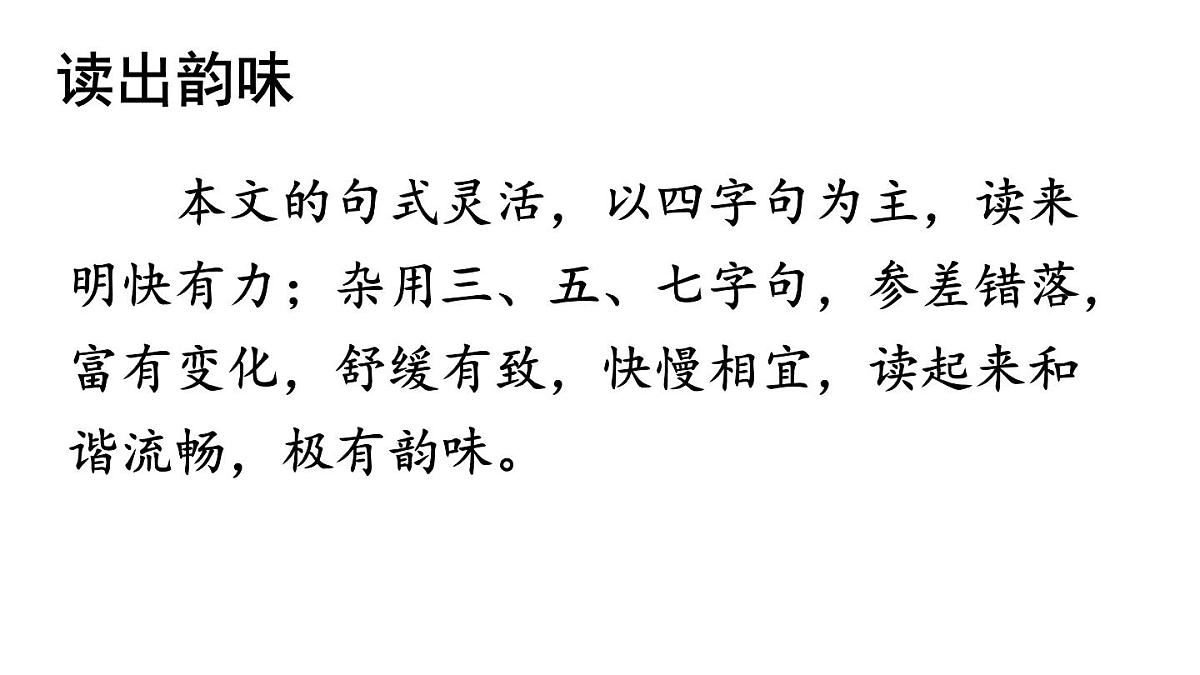 八年级下册第10课《小石潭记》（课件）2024—2025学年第二学期 统编版语文第8页