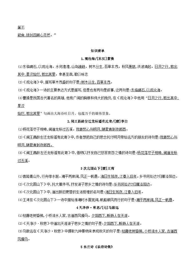 2025年中考语文一轮复习练习：常考必会5个专题复习资料汇编第3页