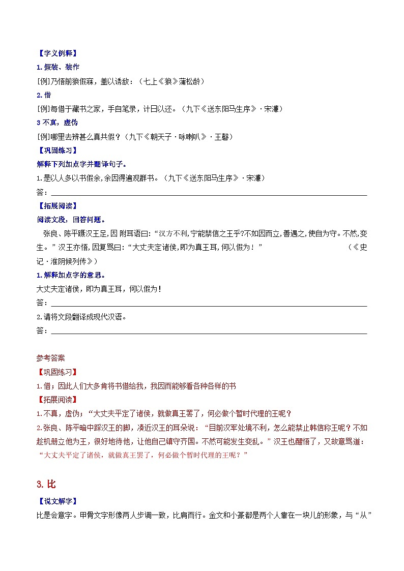 2025年中考语文一轮复习练习：120个文言文实词虚词讲解+练习题（含答案）第2页