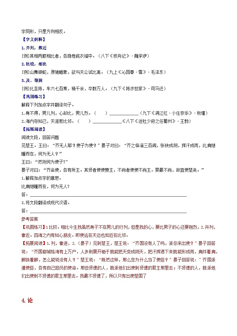 2025年中考语文一轮复习练习：120个文言文实词虚词讲解+练习题（含答案）第3页
