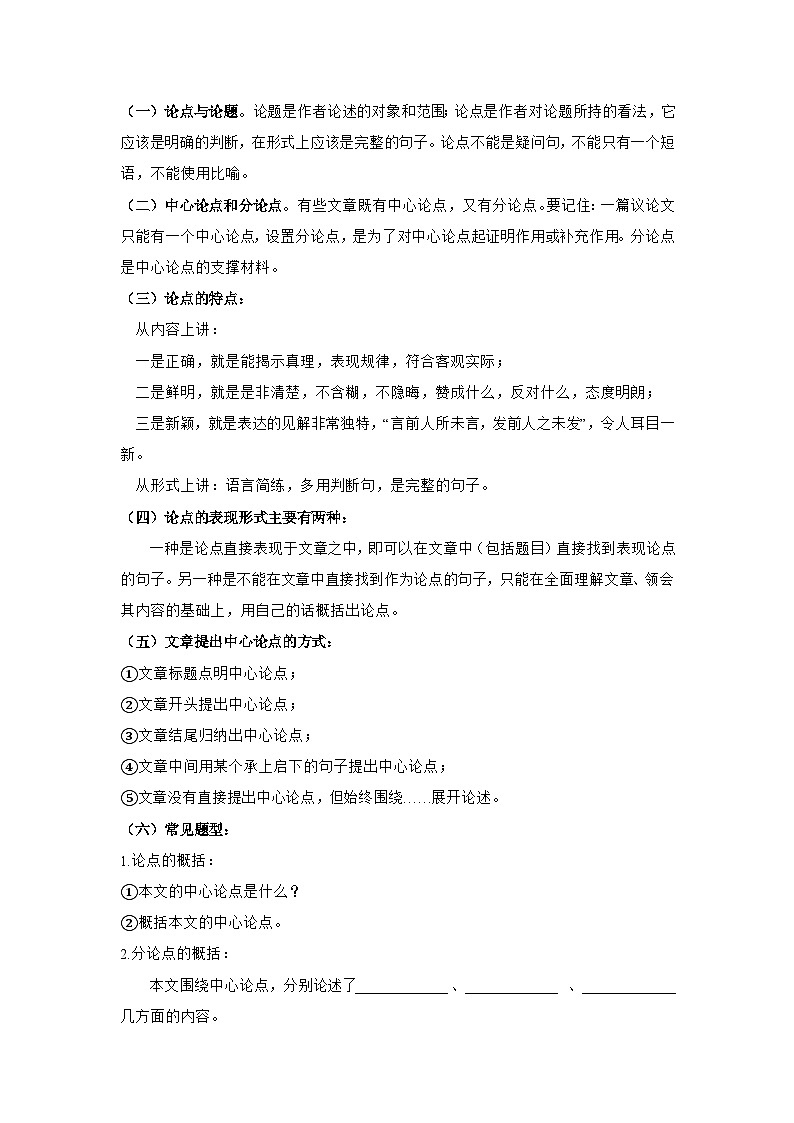 2025年中考语文一轮复习练习：议论文阅读 常考知识点讲义（含练习题及答案）第2页