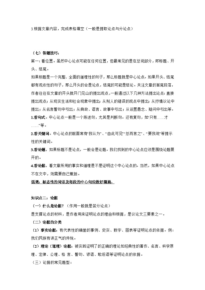 2025年中考语文一轮复习练习：议论文阅读 常考知识点讲义（含练习题及答案）第3页