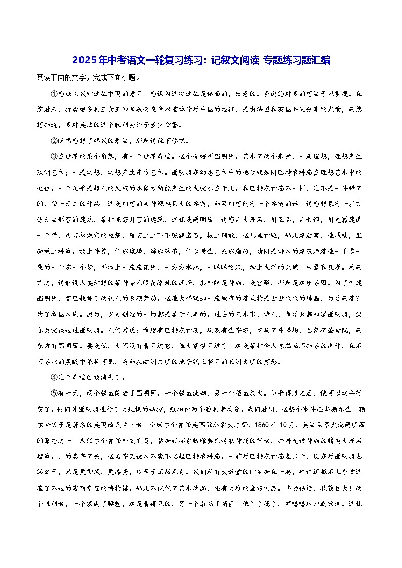 2025年中考语文一轮复习练习：记叙文阅读 专题练习题汇编（含答案解析）第1页