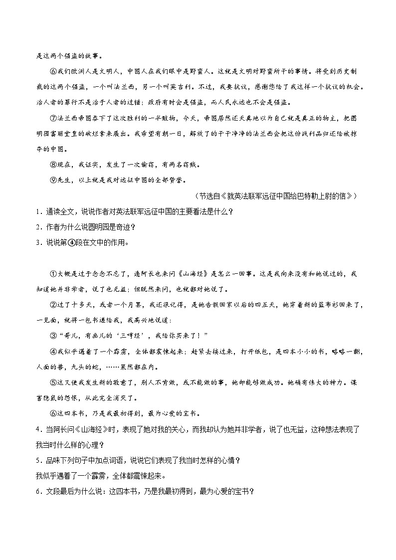 2025年中考语文一轮复习练习：记叙文阅读 专题练习题汇编（含答案解析）第2页