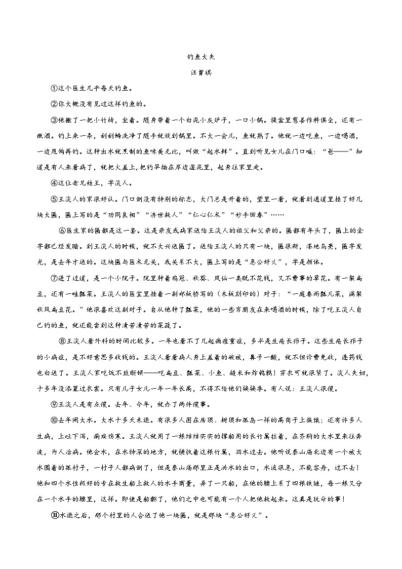 2025年中考语文一轮复习练习：记叙文阅读 专题练习题汇编（含答案解析）第3页