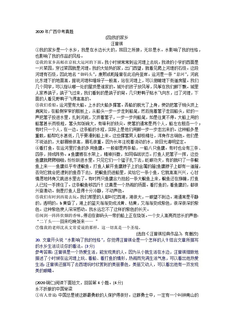 人物形象练习题-2025年中考语文一轮复习专题复习第1页