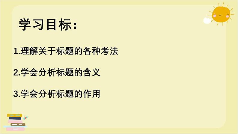 标题的含义与作用-2025年中考语文一轮复习专题复习课件第2页