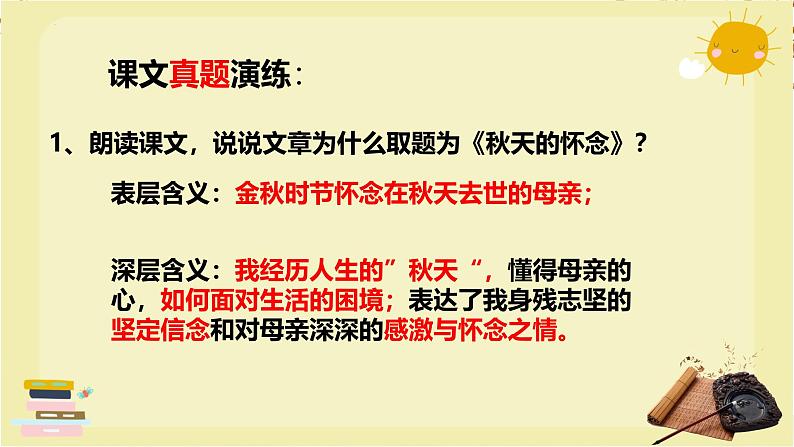 标题的含义与作用-2025年中考语文一轮复习专题复习课件第4页