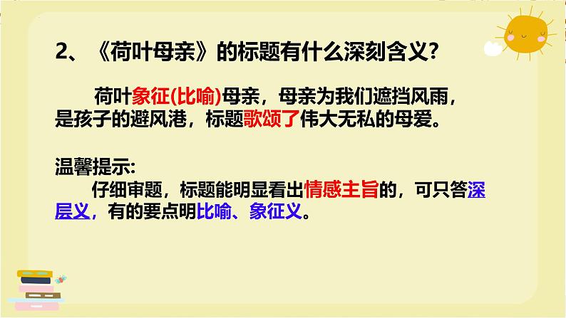 标题的含义与作用-2025年中考语文一轮复习专题复习课件第5页