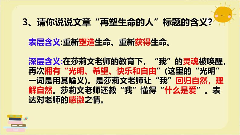 标题的含义与作用-2025年中考语文一轮复习专题复习课件第6页