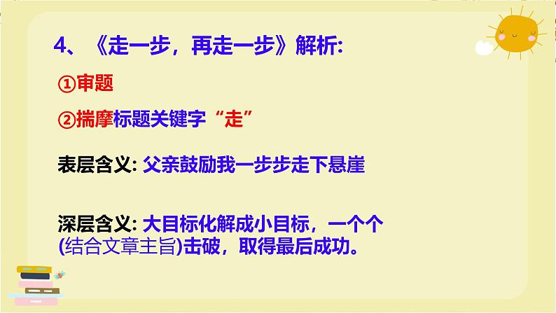标题的含义与作用-2025年中考语文一轮复习专题复习课件第7页