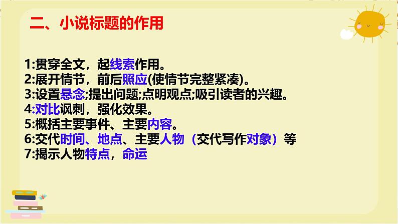 标题的含义与作用-2025年中考语文一轮复习专题复习课件第8页