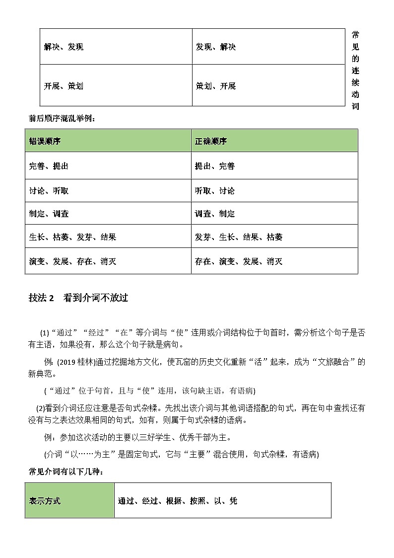 病句辨别“8不放过”法-2025年中考语文一轮复习专题复习讲练第2页