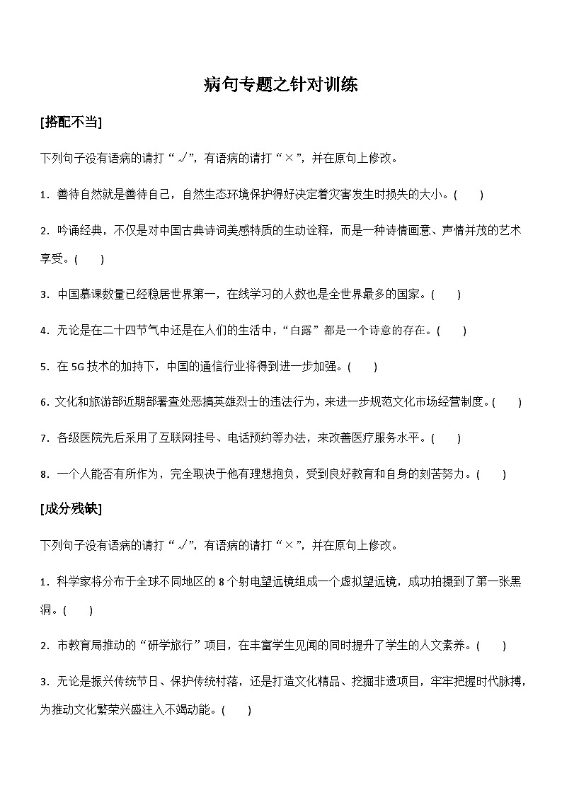 病句针对训练-2025年中考语文一轮复习专题复习第1页