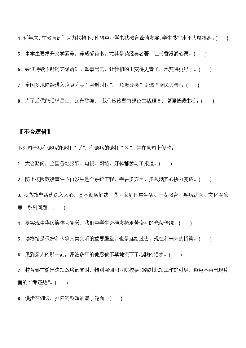 病句针对训练-2025年中考语文一轮复习专题复习第2页