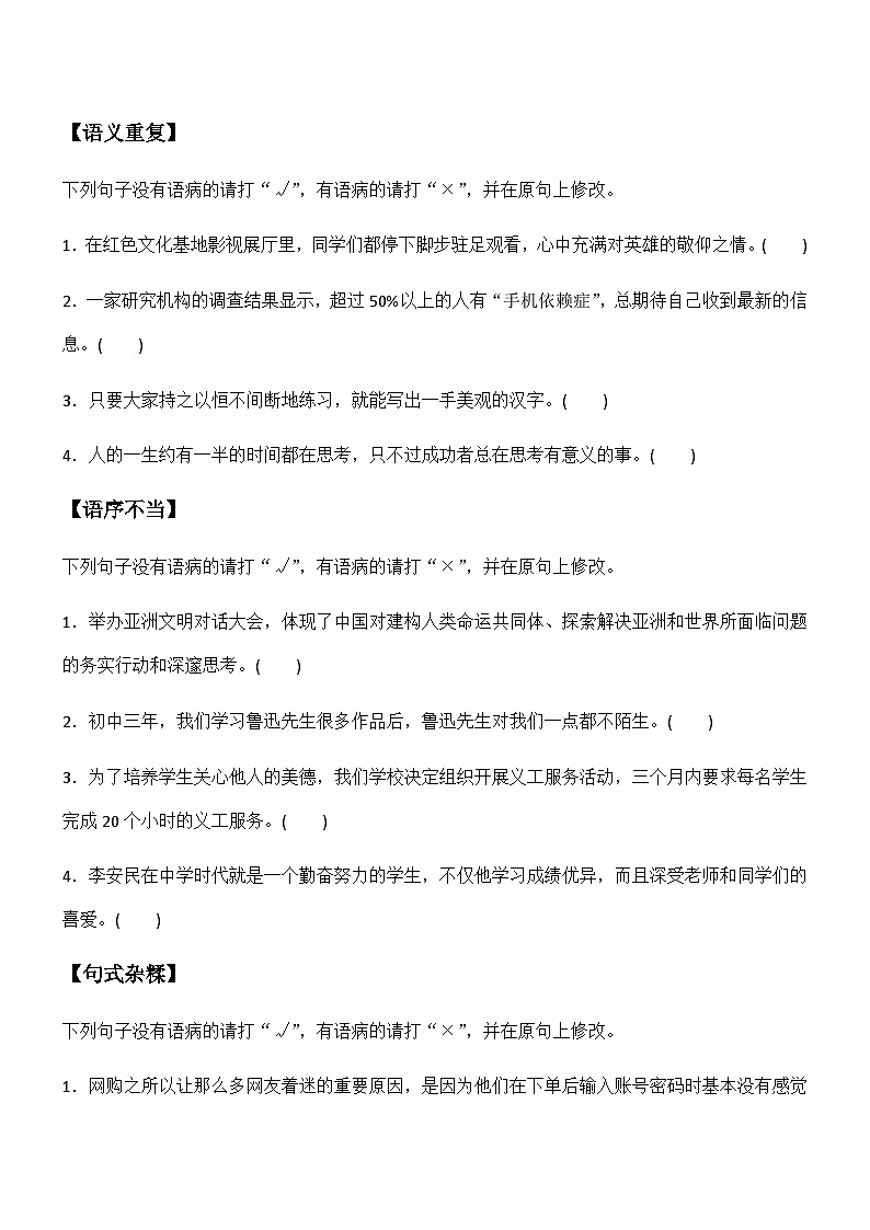病句针对训练-2025年中考语文一轮复习专题复习第3页
