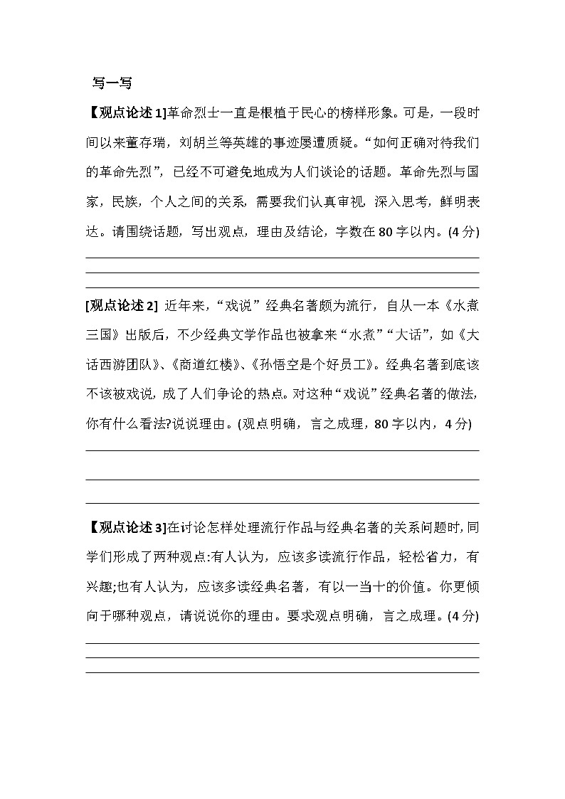 观点论述练习-2025年中考语文一轮复习专题复习第1页