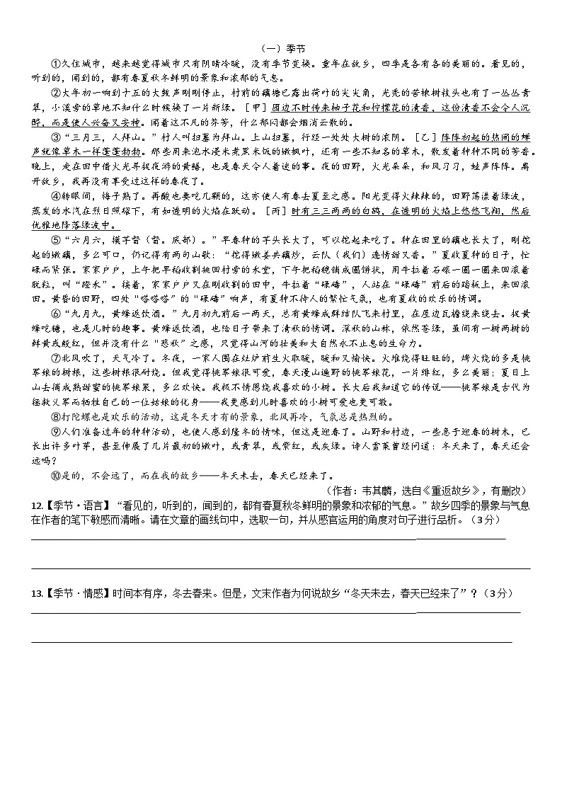 记叙文重要词句赏析-2025年中考语文一轮复习专题复习讲练第1页