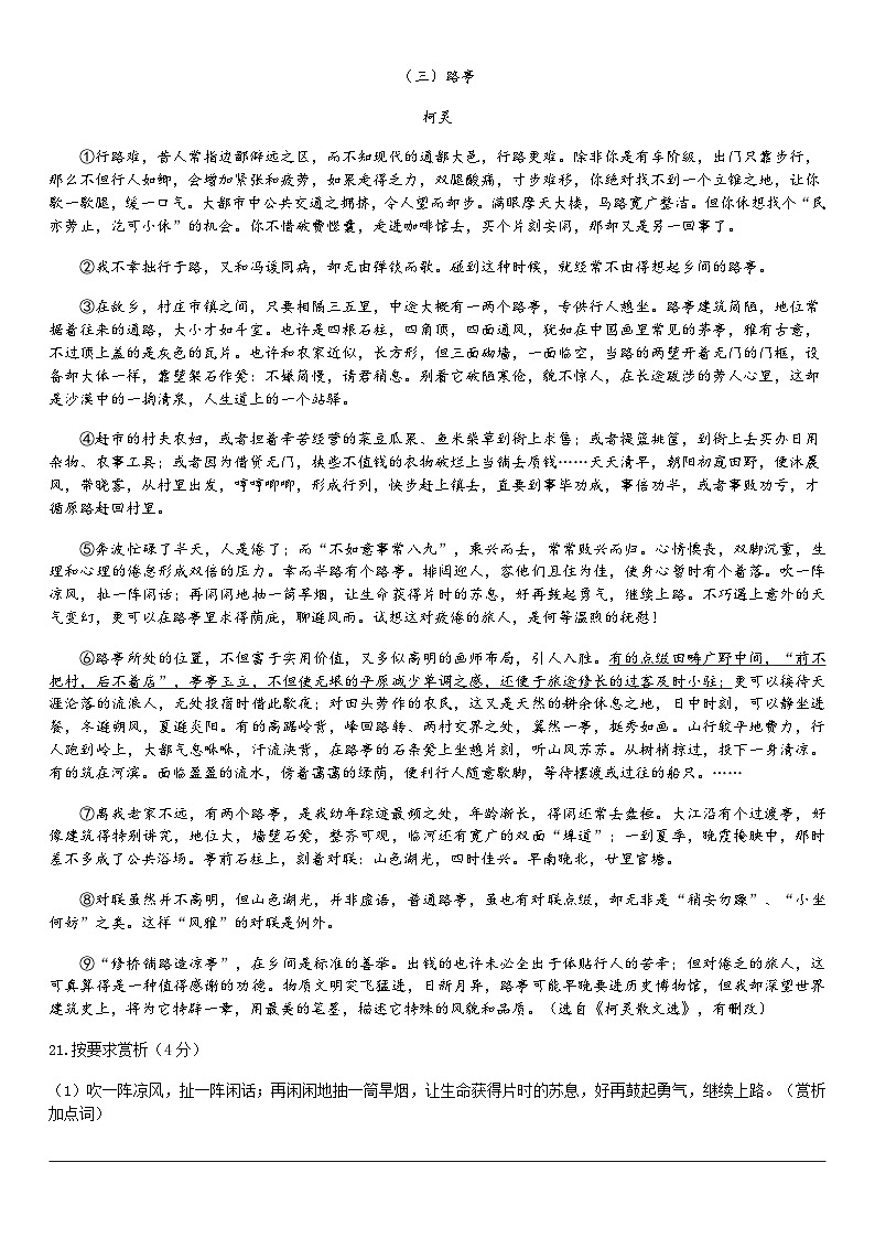 记叙文重要词句赏析-2025年中考语文一轮复习专题复习讲练第3页