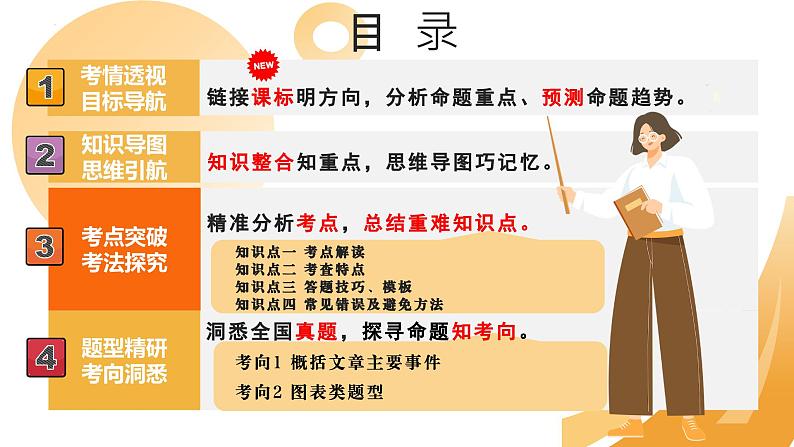 2025年中考语文一轮复习现代文阅读 第01讲 内容理解与概括 课件第2页
