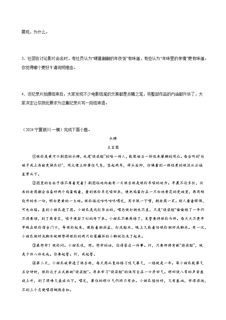 2025年中考语文一轮复习现代文阅读 第01讲 内容理解与概括（练习）（原卷版）第3页
