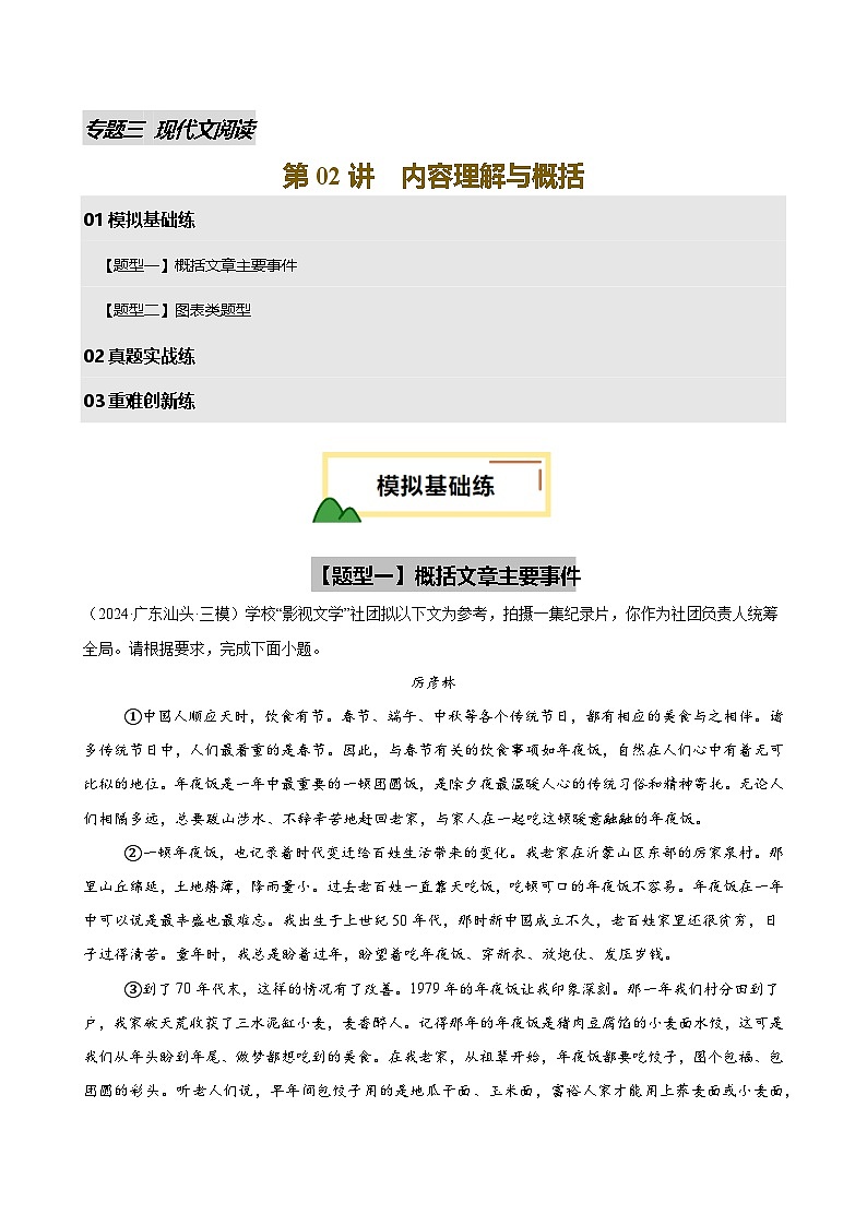 2025年中考语文一轮复习现代文阅读 第01讲 内容理解与概括（练习）（解析版）第1页