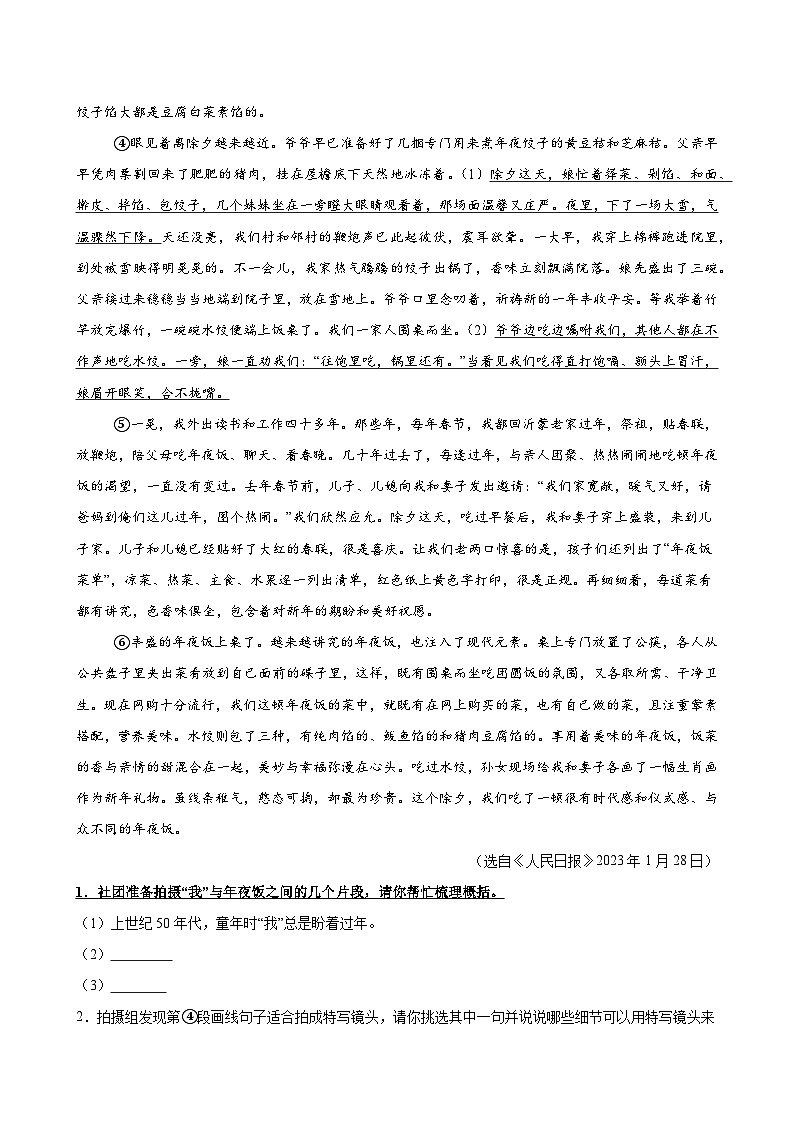 2025年中考语文一轮复习现代文阅读 第01讲 内容理解与概括（练习）（解析版）第2页