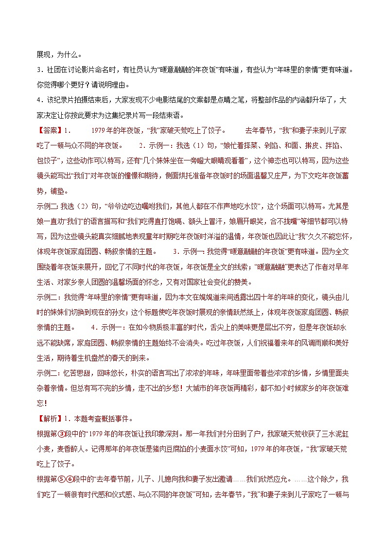 2025年中考语文一轮复习现代文阅读 第01讲 内容理解与概括（练习）（解析版）第3页