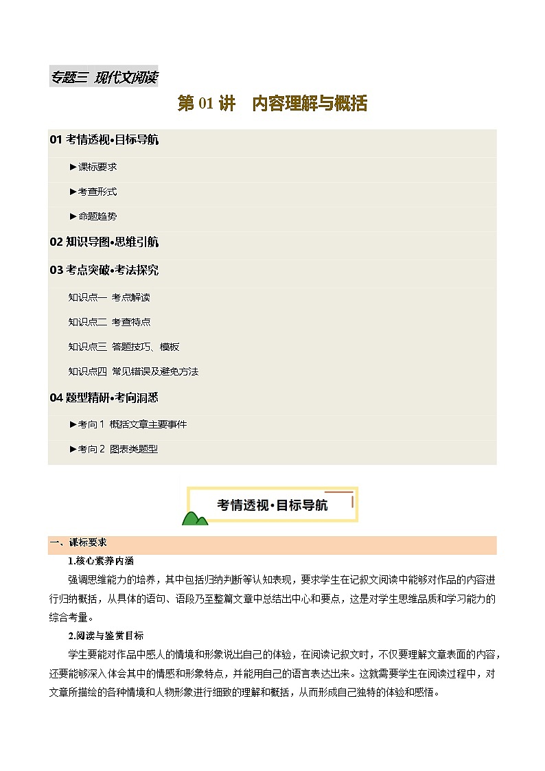 2025年中考语文一轮复习现代文阅读 第01讲 内容理解与概括（讲义）（解析版）第1页