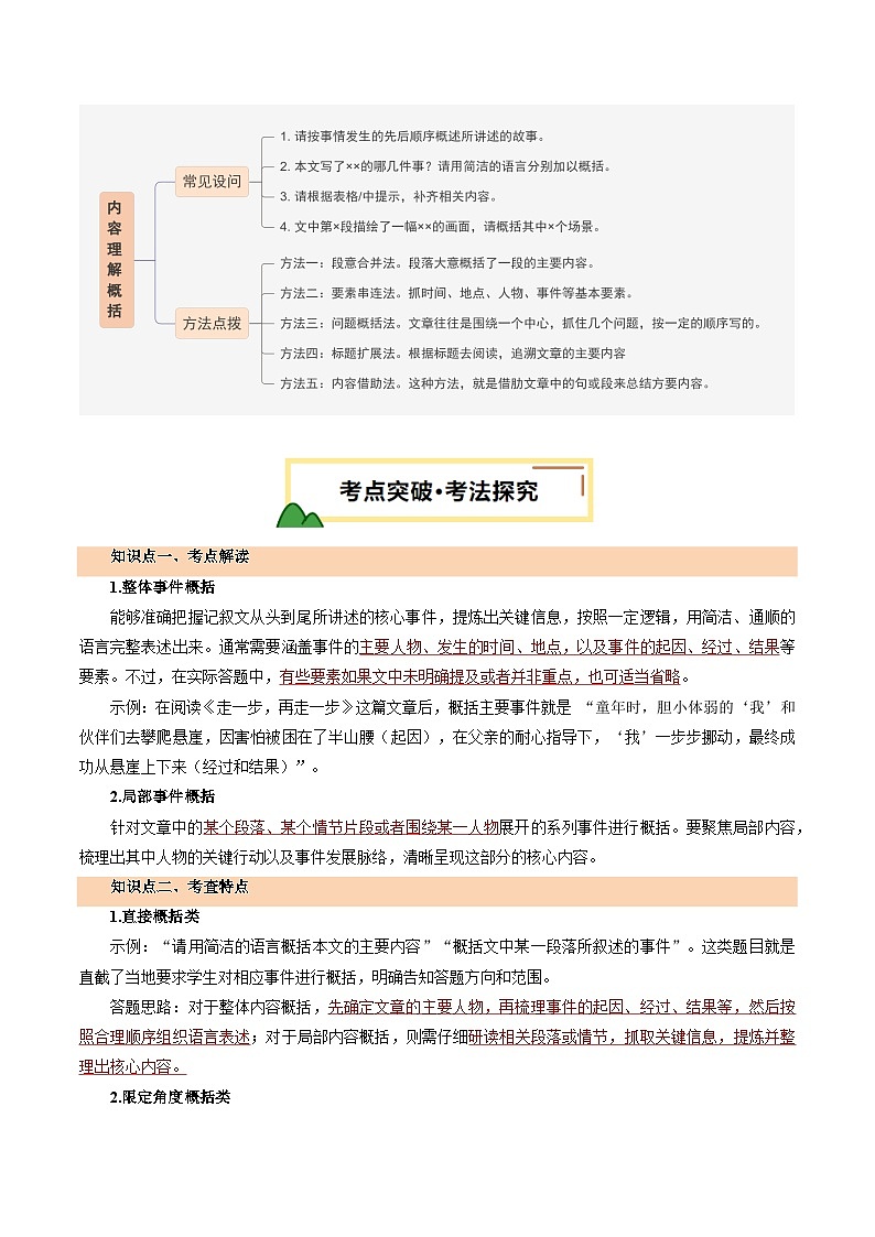 2025年中考语文一轮复习现代文阅读 第01讲 内容理解与概括（讲义）（解析版）第3页