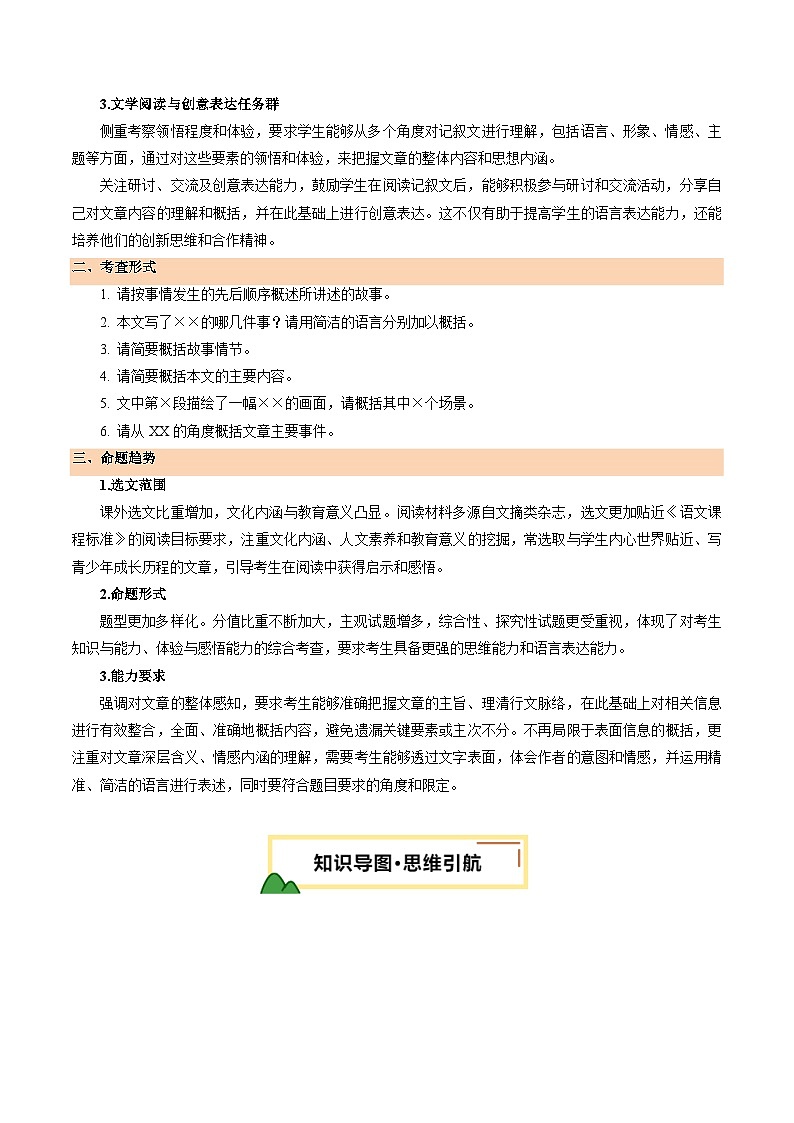 2025年中考语文一轮复习现代文阅读 第01讲 内容理解与概括（讲义）（原卷版）第2页