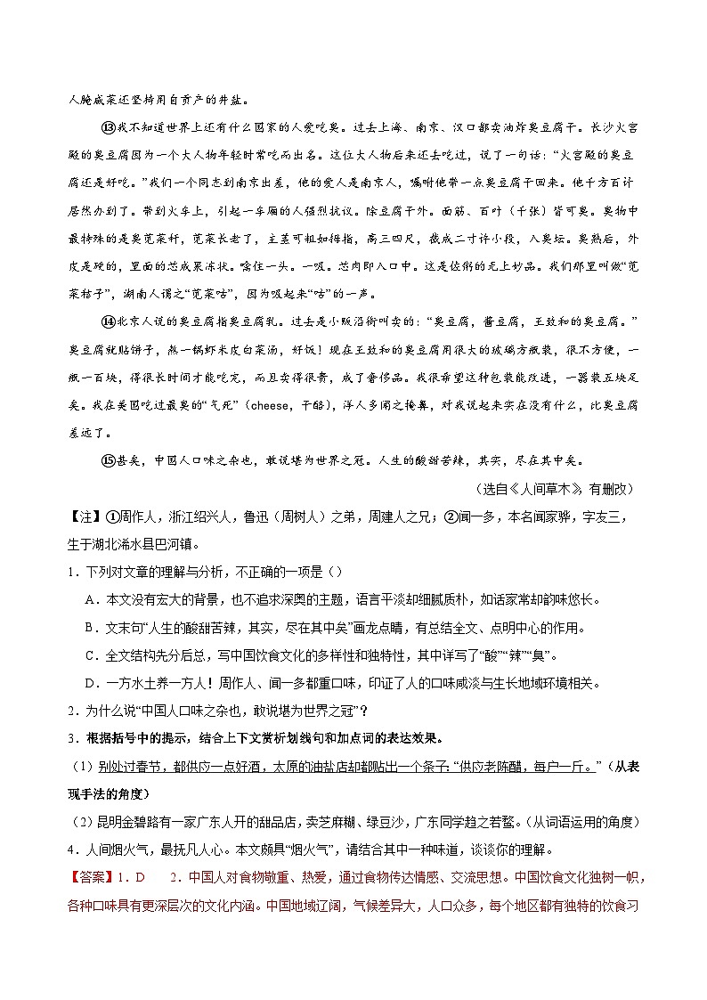 2025年中考语文一轮复习现代文阅读 第04讲 表现手法及作用（练习）（解析版）第3页