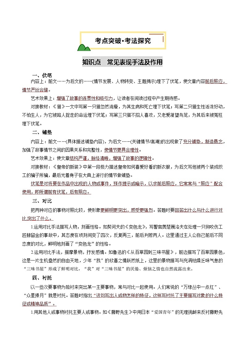 2025年中考语文一轮复习现代文阅读 第04讲 表现手法及作用（讲义）（原卷版）第3页