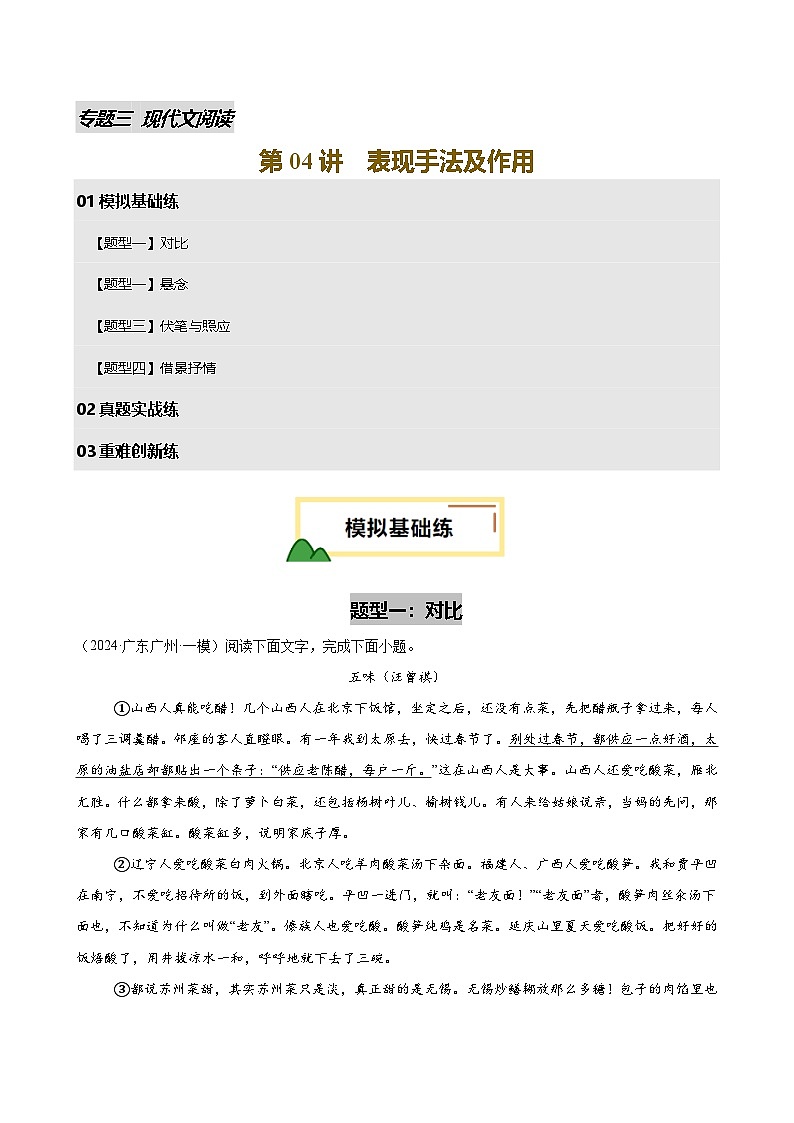 2025年中考语文一轮复习现代文阅读 第04讲 表现手法及作用（练习）（原卷版）第1页