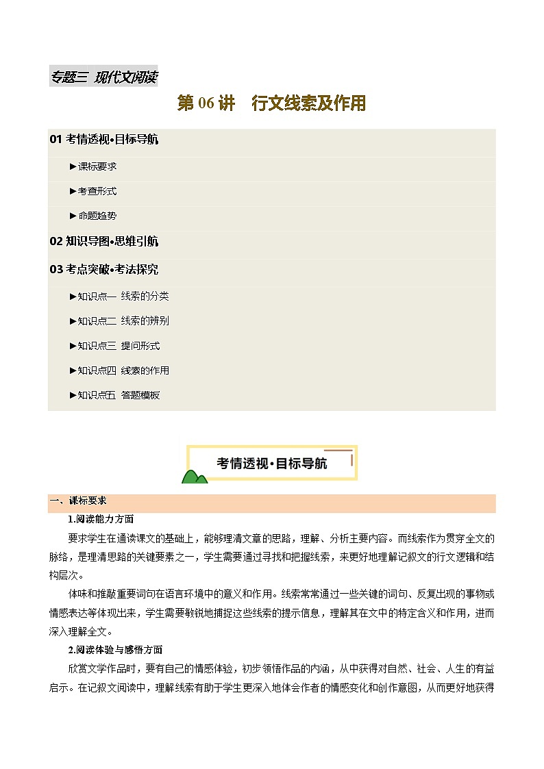 2025年中考语文一轮复习现代文阅读 第06讲 行文线索及作用（讲义）（原卷版）第1页
