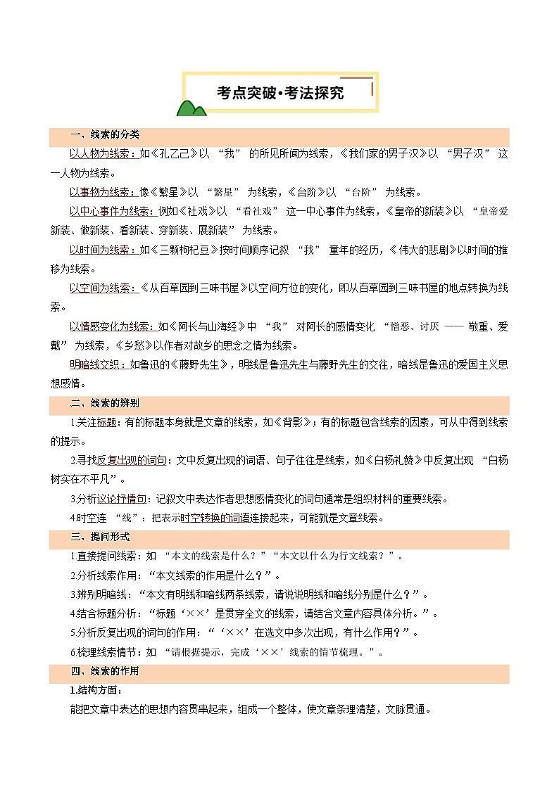 2025年中考语文一轮复习现代文阅读 第06讲 行文线索及作用（讲义）（原卷版）第3页