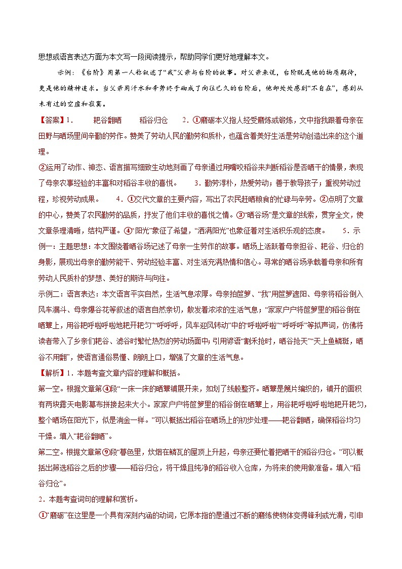 2025年中考语文一轮复习现代文阅读 第06讲 行文线索及作用（练习）（解析版）第3页