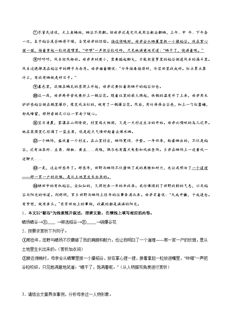 2025年中考语文一轮复习现代文阅读 第06讲 行文线索及作用（练习）（原卷版）第2页