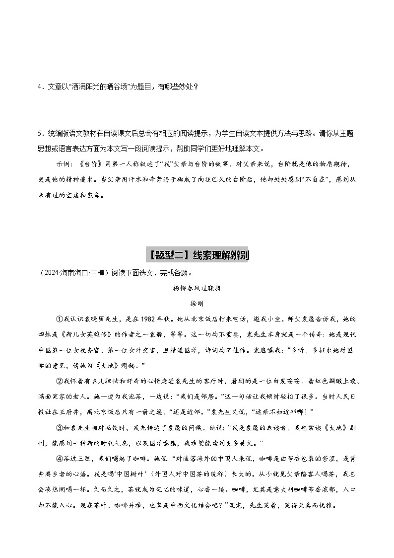 2025年中考语文一轮复习现代文阅读 第06讲 行文线索及作用（练习）（原卷版）第3页
