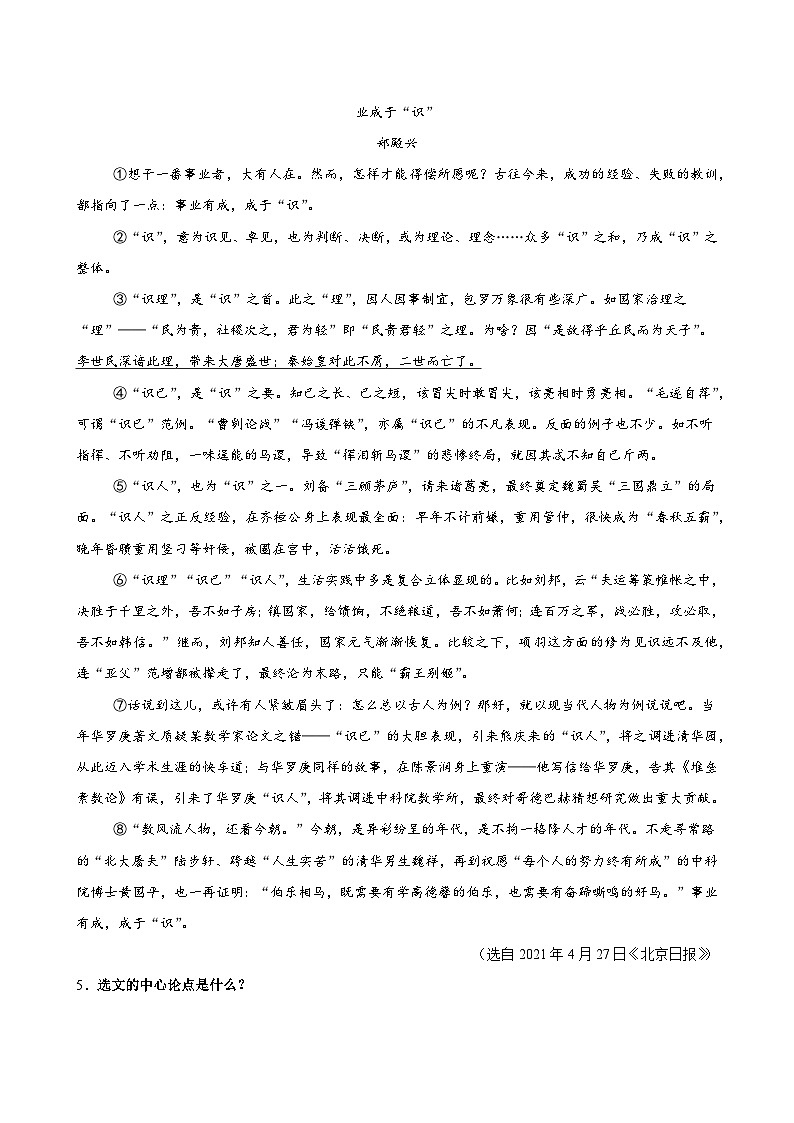 2025年中考语文一轮复习现代文阅读 第11讲 论点论据（练习）（原卷版）第3页