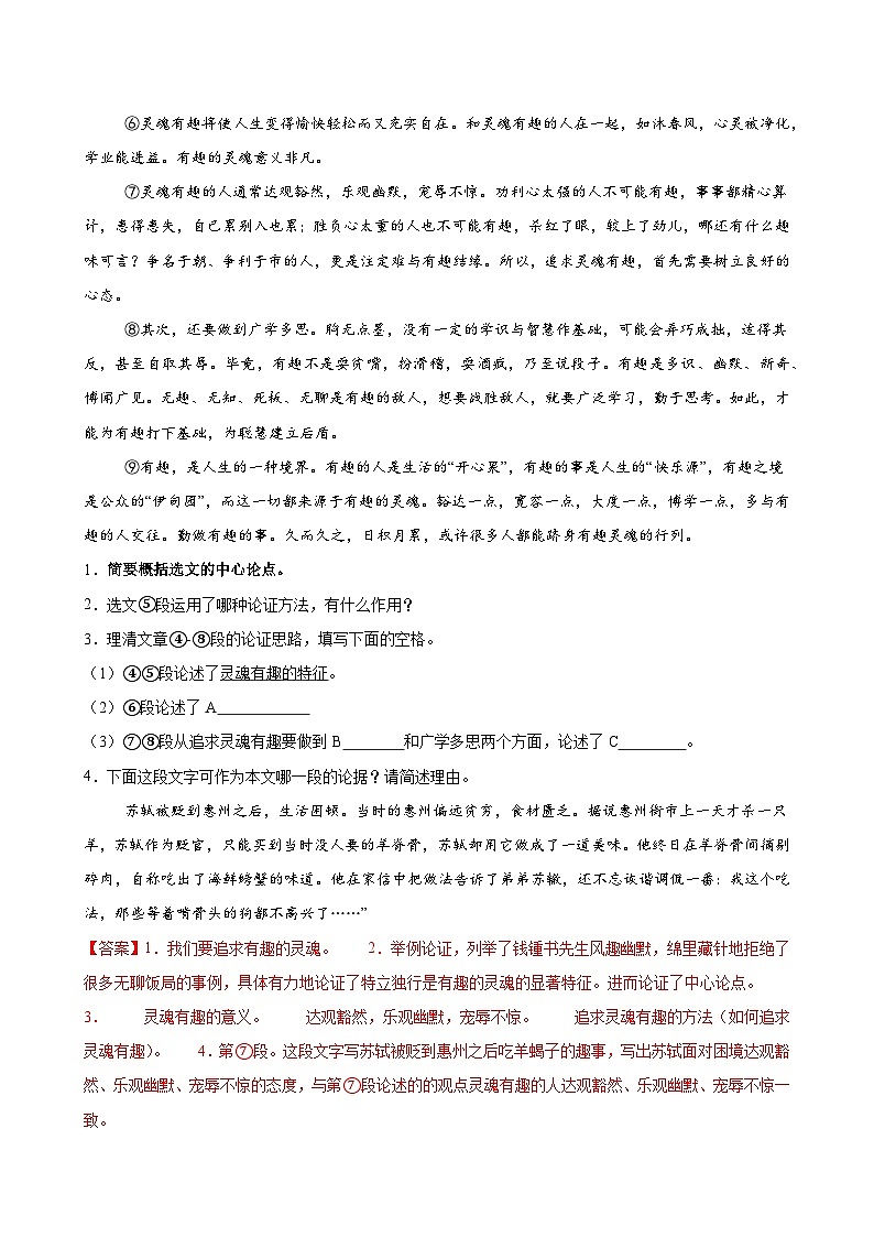 2025年中考语文一轮复习现代文阅读 第11讲 论点论据（练习）（解析版）第2页