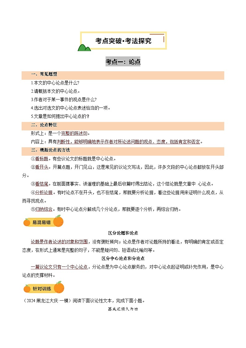 2025年中考语文一轮复习现代文阅读 第11讲 论点论据（讲义）（原卷版）第3页