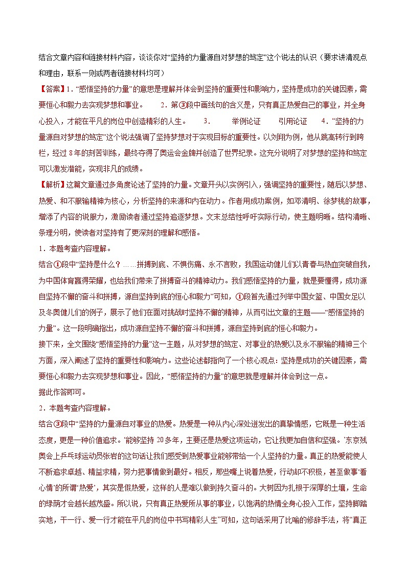 2025年中考语文一轮复习现代文阅读 第12讲 论证方法及其作用（练习）（解析版）第3页