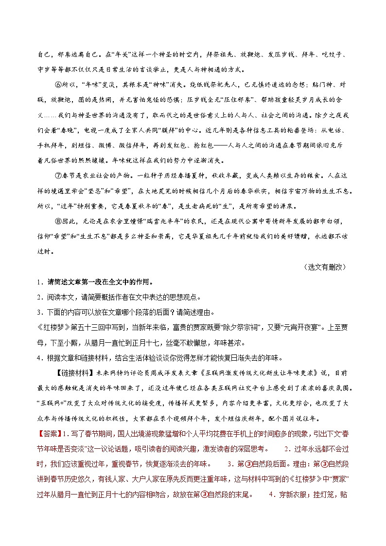 2025年中考语文一轮复习现代文阅读 第14讲 段落作用（练习）（解析版）第2页