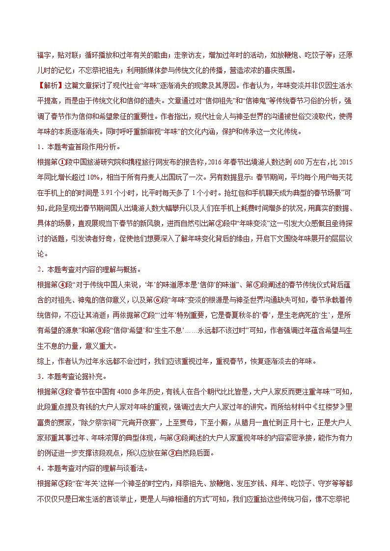 2025年中考语文一轮复习现代文阅读 第14讲 段落作用（练习）（解析版）第3页