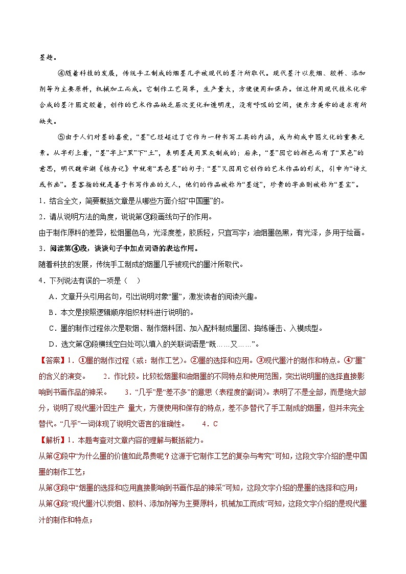 2025年中考语文一轮复习现代文阅读第18讲 说明文语言（练习）（解析版）第2页
