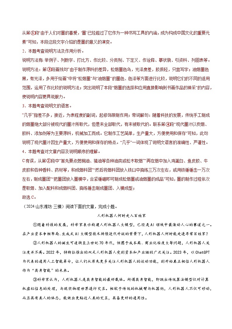 2025年中考语文一轮复习现代文阅读第18讲 说明文语言（练习）（解析版）第3页