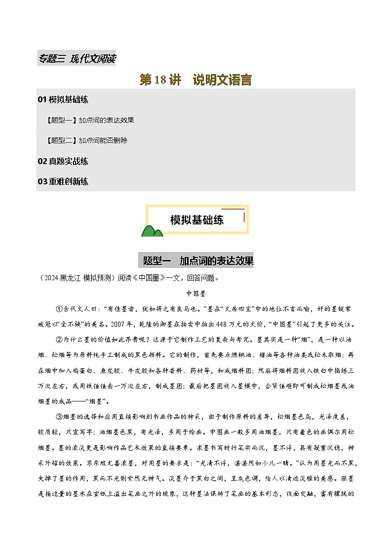 2025年中考语文一轮复习现代文阅读第18讲 说明文语言（练习）（原卷版）第1页