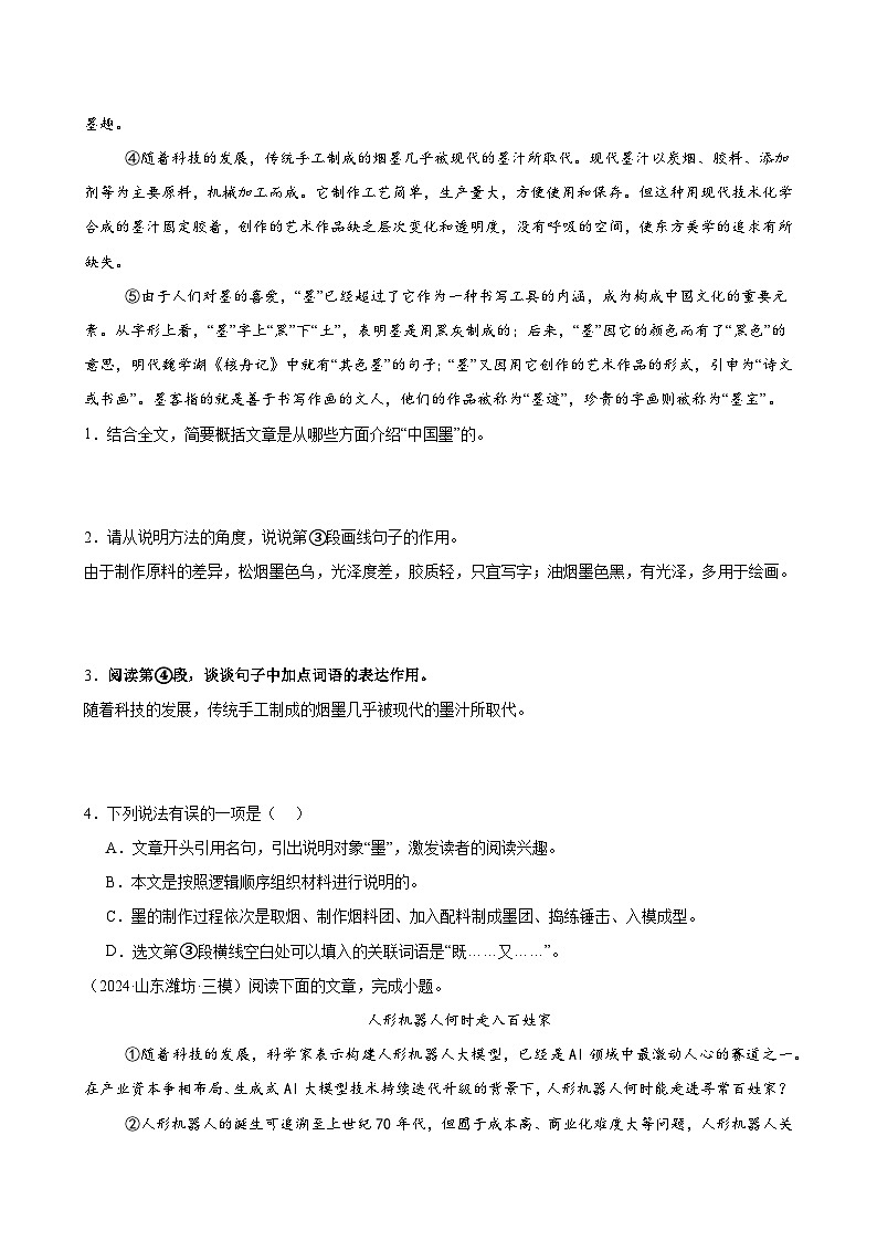 2025年中考语文一轮复习现代文阅读第18讲 说明文语言（练习）（原卷版）第2页